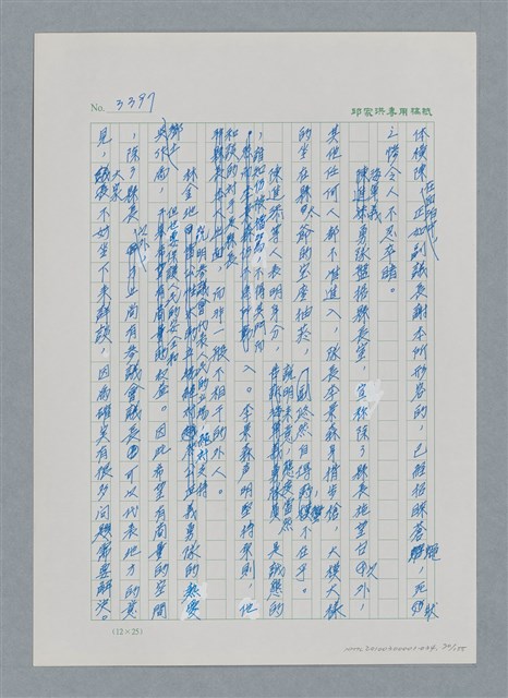 主要名稱：台灣大風雲 第3冊 二二八驚魂/副題名：第34章 風雨飄搖圖檔，第70張，共157張