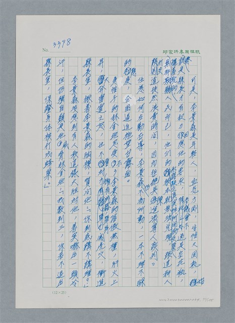 主要名稱：台灣大風雲 第3冊 二二八驚魂/副題名：第34章 風雨飄搖圖檔，第71張，共157張