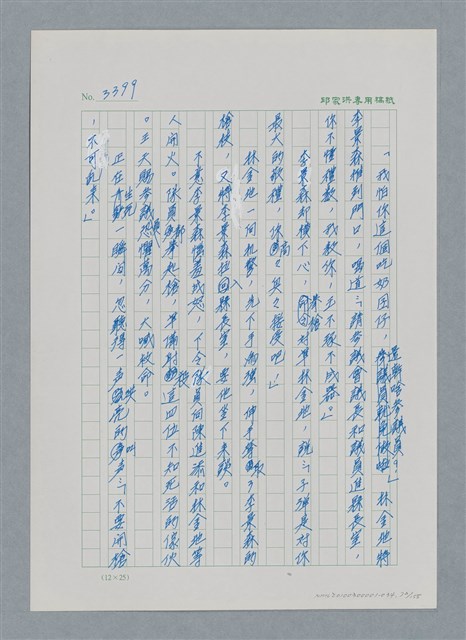 主要名稱：台灣大風雲 第3冊 二二八驚魂/副題名：第34章 風雨飄搖圖檔，第72張，共157張