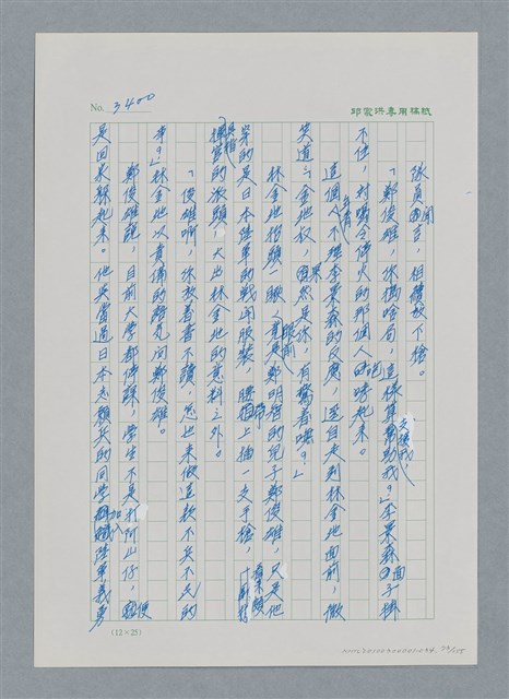 主要名稱：台灣大風雲 第3冊 二二八驚魂/副題名：第34章 風雨飄搖圖檔，第73張，共157張