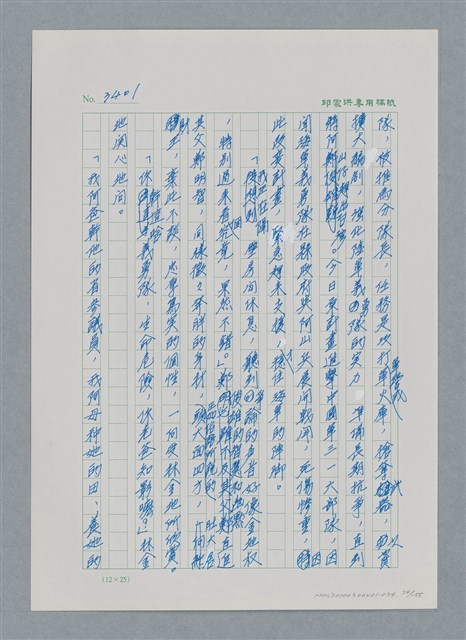 主要名稱：台灣大風雲 第3冊 二二八驚魂/副題名：第34章 風雨飄搖圖檔，第74張，共157張