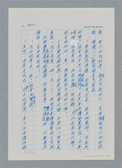 主要名稱：台灣大風雲 第3冊 二二八驚魂/副題名：第34章 風雨飄搖圖檔，第75張，共157張