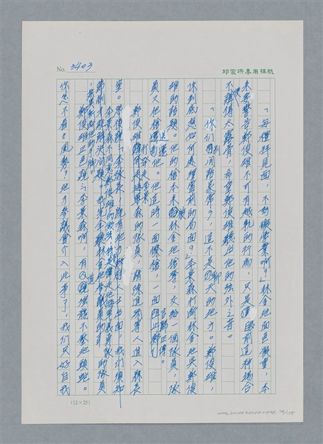 主要名稱：台灣大風雲 第3冊 二二八驚魂/副題名：第34章 風雨飄搖圖檔，第76張，共157張