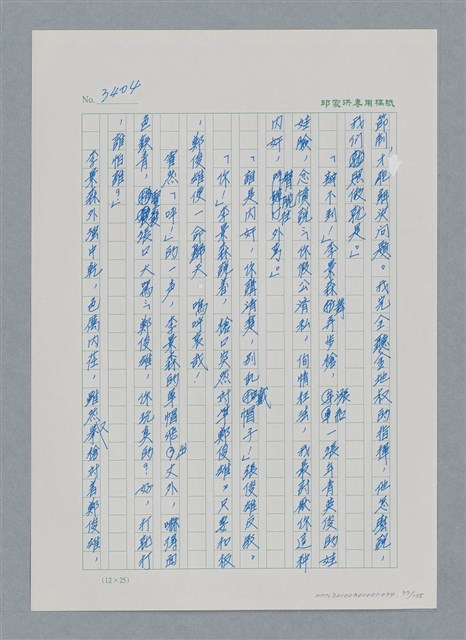 主要名稱：台灣大風雲 第3冊 二二八驚魂/副題名：第34章 風雨飄搖圖檔，第77張，共157張