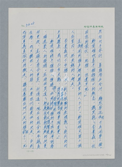 主要名稱：台灣大風雲 第3冊 二二八驚魂/副題名：第34章 風雨飄搖圖檔，第78張，共157張