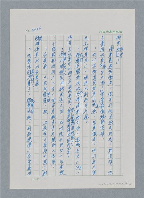 主要名稱：台灣大風雲 第3冊 二二八驚魂/副題名：第34章 風雨飄搖圖檔，第79張，共157張