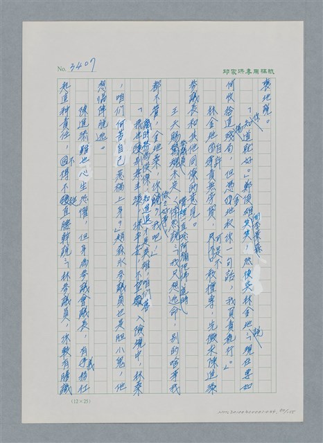 主要名稱：台灣大風雲 第3冊 二二八驚魂/副題名：第34章 風雨飄搖圖檔，第80張，共157張
