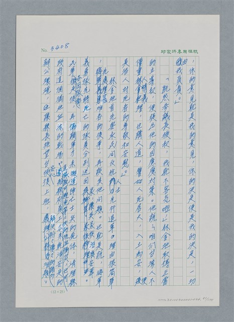 主要名稱：台灣大風雲 第3冊 二二八驚魂/副題名：第34章 風雨飄搖圖檔，第81張，共157張