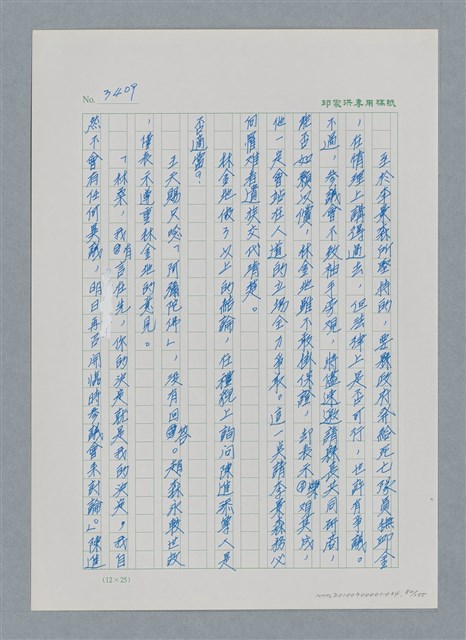 主要名稱：台灣大風雲 第3冊 二二八驚魂/副題名：第34章 風雨飄搖圖檔，第82張，共157張