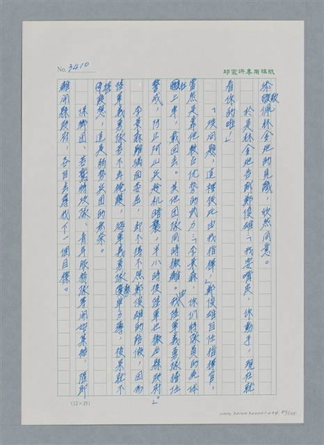 主要名稱：台灣大風雲 第3冊 二二八驚魂/副題名：第34章 風雨飄搖圖檔，第83張，共157張