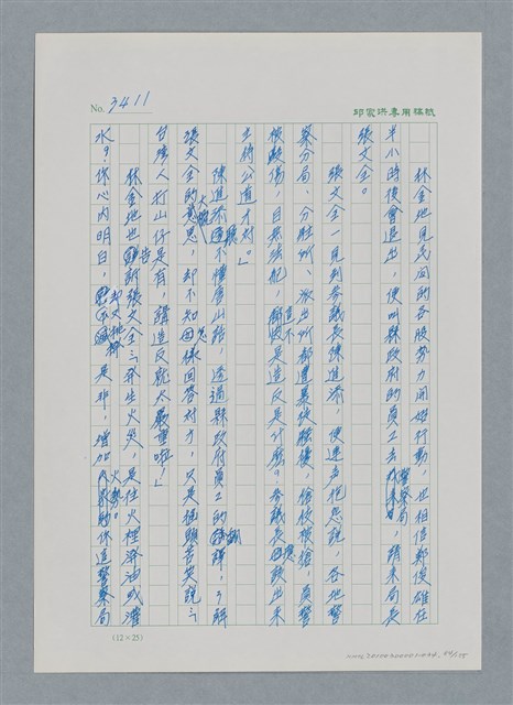 主要名稱：台灣大風雲 第3冊 二二八驚魂/副題名：第34章 風雨飄搖圖檔，第84張，共157張