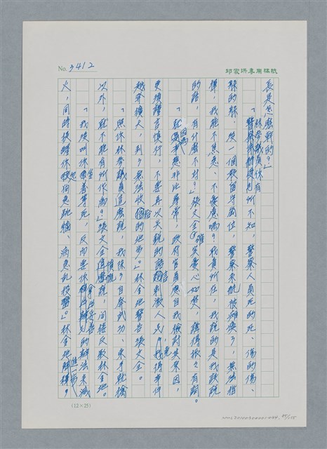 主要名稱：台灣大風雲 第3冊 二二八驚魂/副題名：第34章 風雨飄搖圖檔，第85張，共157張