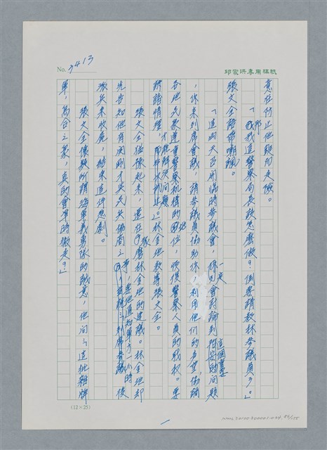 主要名稱：台灣大風雲 第3冊 二二八驚魂/副題名：第34章 風雨飄搖圖檔，第86張，共157張