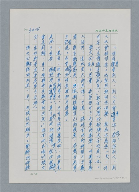 主要名稱：台灣大風雲 第3冊 二二八驚魂/副題名：第34章 風雨飄搖圖檔，第87張，共157張