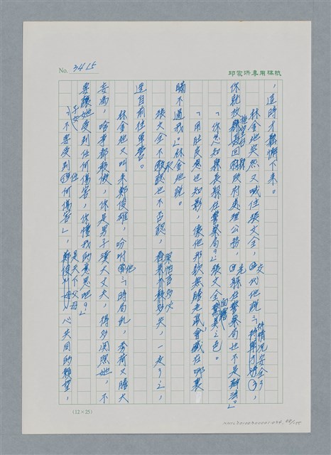 主要名稱：台灣大風雲 第3冊 二二八驚魂/副題名：第34章 風雨飄搖圖檔，第88張，共157張
