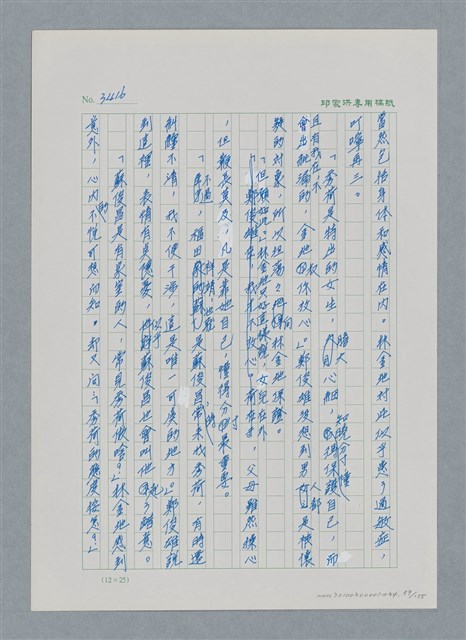 主要名稱：台灣大風雲 第3冊 二二八驚魂/副題名：第34章 風雨飄搖圖檔，第89張，共157張