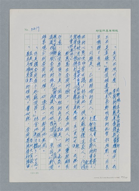 主要名稱：台灣大風雲 第3冊 二二八驚魂/副題名：第34章 風雨飄搖圖檔，第90張，共157張