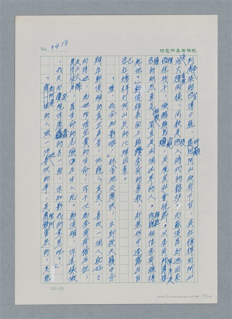 主要名稱：台灣大風雲 第3冊 二二八驚魂/副題名：第34章 風雨飄搖圖檔，第91張，共157張