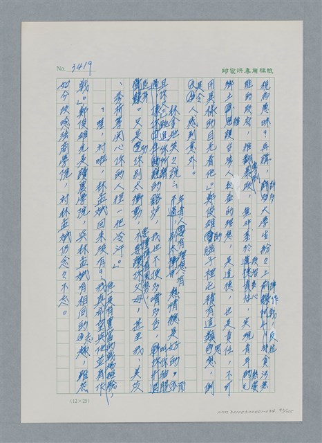 主要名稱：台灣大風雲 第3冊 二二八驚魂/副題名：第34章 風雨飄搖圖檔，第92張，共157張