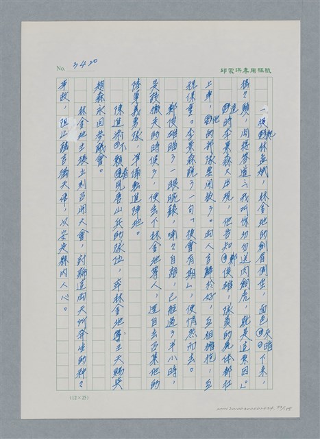 主要名稱：台灣大風雲 第3冊 二二八驚魂/副題名：第34章 風雨飄搖圖檔，第93張，共157張