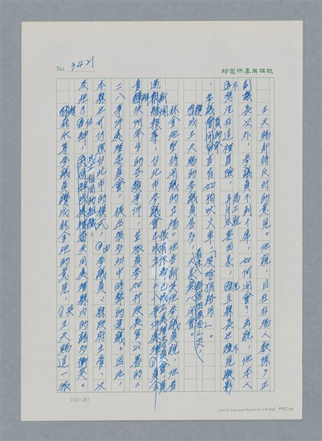 主要名稱：台灣大風雲 第3冊 二二八驚魂/副題名：第34章 風雨飄搖圖檔，第94張，共157張