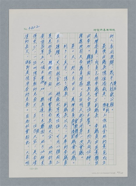 主要名稱：台灣大風雲 第3冊 二二八驚魂/副題名：第34章 風雨飄搖圖檔，第95張，共157張