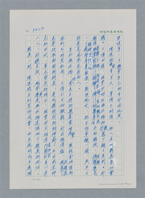 主要名稱：台灣大風雲 第3冊 二二八驚魂/副題名：第34章 風雨飄搖圖檔，第96張，共157張