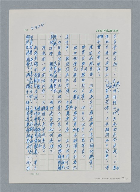主要名稱：台灣大風雲 第3冊 二二八驚魂/副題名：第34章 風雨飄搖圖檔，第97張，共157張
