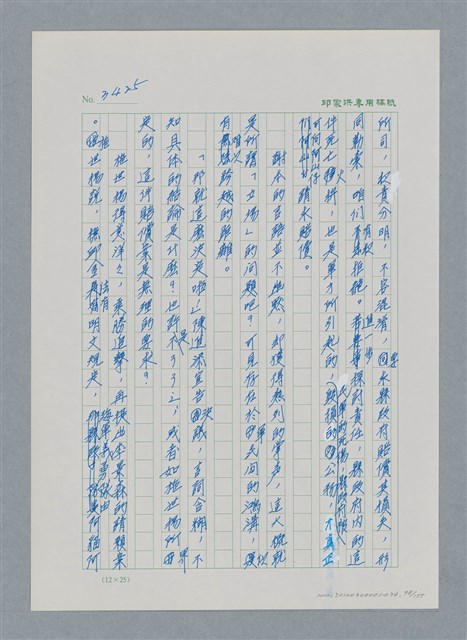 主要名稱：台灣大風雲 第3冊 二二八驚魂/副題名：第34章 風雨飄搖圖檔，第98張，共157張