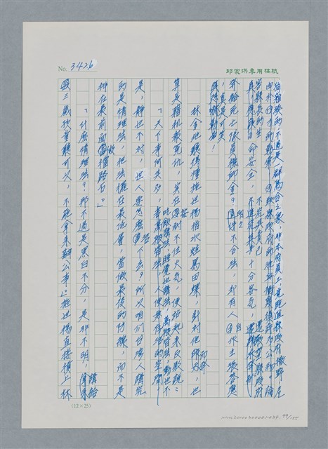 主要名稱：台灣大風雲 第3冊 二二八驚魂/副題名：第34章 風雨飄搖圖檔，第99張，共157張