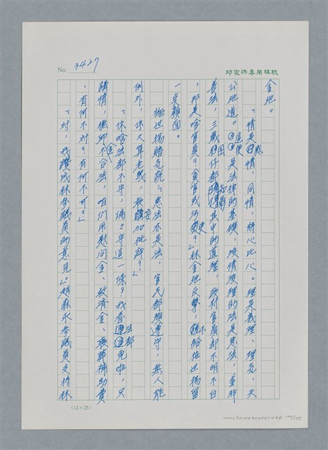 主要名稱：台灣大風雲 第3冊 二二八驚魂/副題名：第34章 風雨飄搖圖檔，第100張，共157張