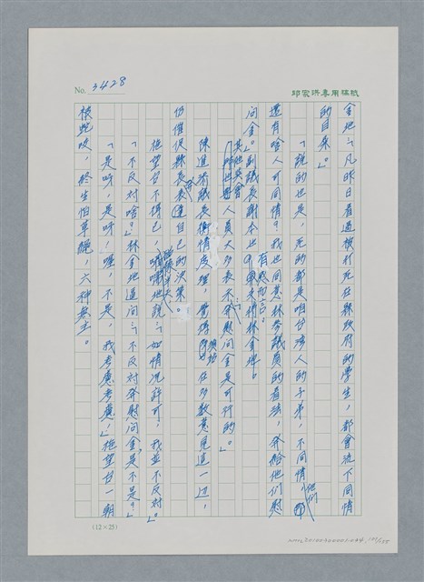 主要名稱：台灣大風雲 第3冊 二二八驚魂/副題名：第34章 風雨飄搖圖檔，第101張，共157張