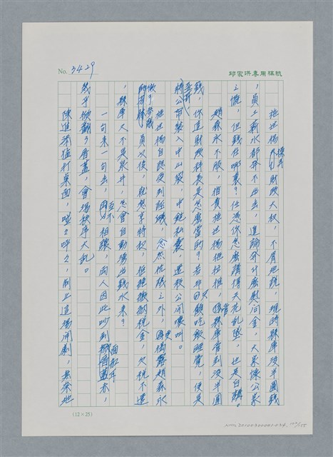 主要名稱：台灣大風雲 第3冊 二二八驚魂/副題名：第34章 風雨飄搖圖檔，第102張，共157張
