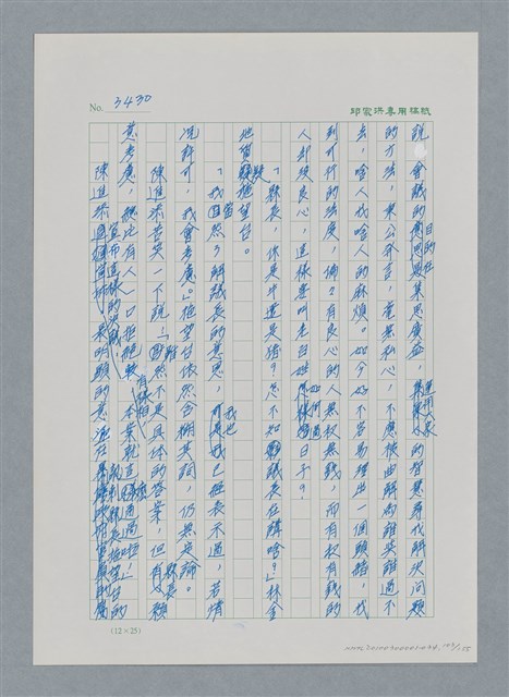 主要名稱：台灣大風雲 第3冊 二二八驚魂/副題名：第34章 風雨飄搖圖檔，第103張，共157張