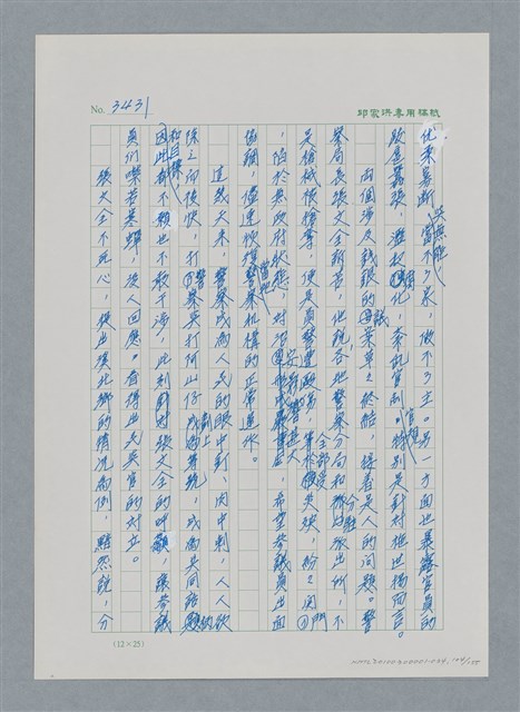 主要名稱：台灣大風雲 第3冊 二二八驚魂/副題名：第34章 風雨飄搖圖檔，第104張，共157張