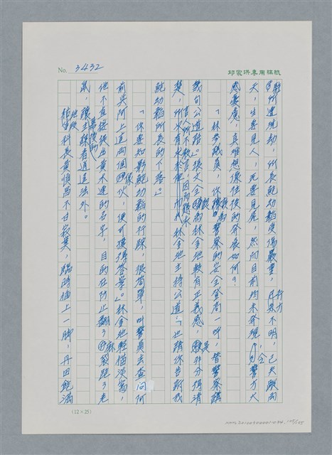 主要名稱：台灣大風雲 第3冊 二二八驚魂/副題名：第34章 風雨飄搖圖檔，第105張，共157張