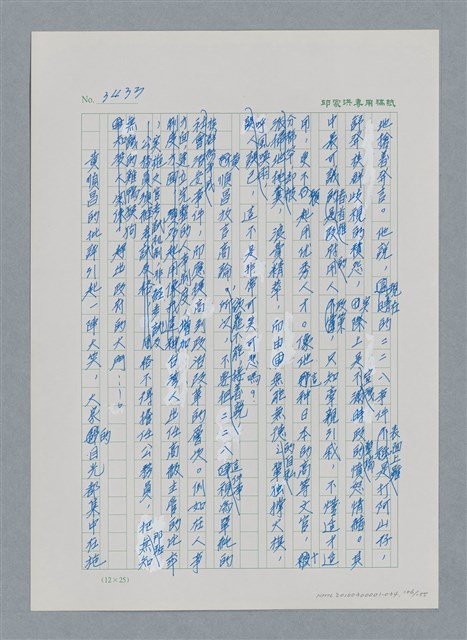 主要名稱：台灣大風雲 第3冊 二二八驚魂/副題名：第34章 風雨飄搖圖檔，第106張，共157張