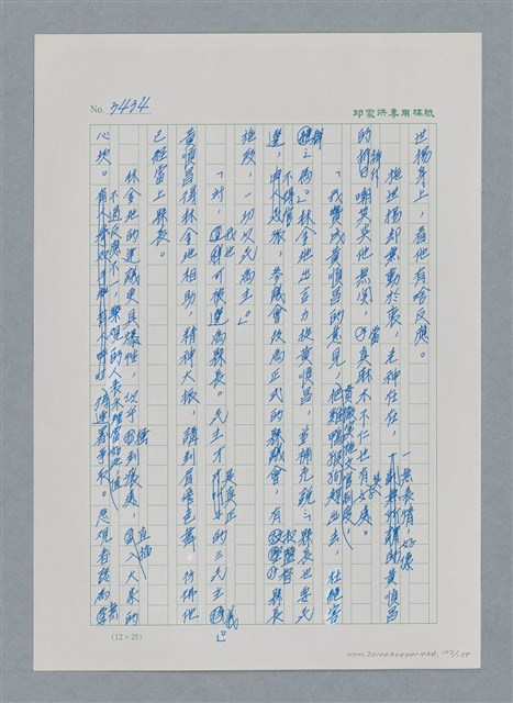 主要名稱：台灣大風雲 第3冊 二二八驚魂/副題名：第34章 風雨飄搖圖檔，第107張，共157張