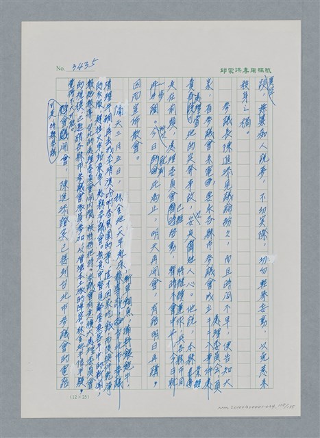 主要名稱：台灣大風雲 第3冊 二二八驚魂/副題名：第34章 風雨飄搖圖檔，第108張，共157張