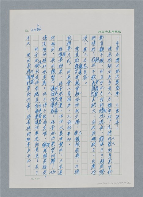 主要名稱：台灣大風雲 第3冊 二二八驚魂/副題名：第34章 風雨飄搖圖檔，第109張，共157張