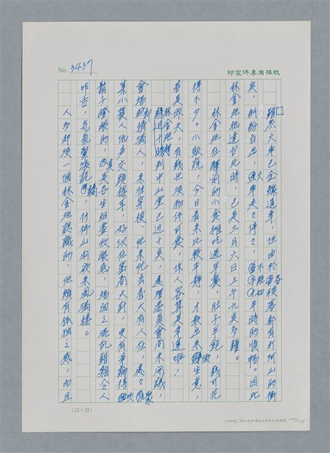 主要名稱：台灣大風雲 第3冊 二二八驚魂/副題名：第34章 風雨飄搖圖檔，第110張，共157張