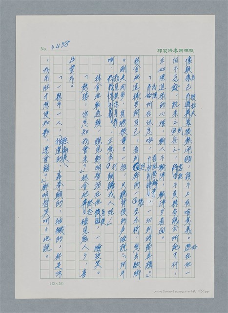 主要名稱：台灣大風雲 第3冊 二二八驚魂/副題名：第34章 風雨飄搖圖檔，第111張，共157張