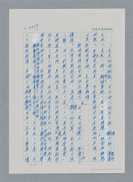 主要名稱：台灣大風雲 第3冊 二二八驚魂/副題名：第34章 風雨飄搖圖檔，第112張，共157張