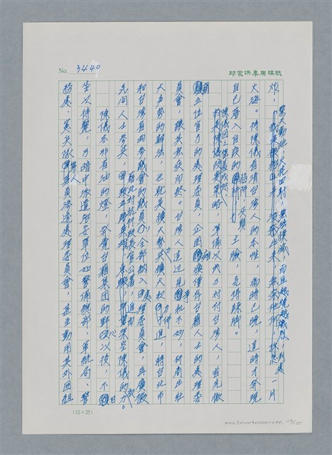 主要名稱：台灣大風雲 第3冊 二二八驚魂/副題名：第34章 風雨飄搖圖檔，第113張，共157張