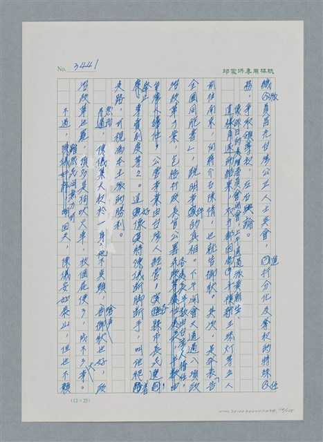 主要名稱：台灣大風雲 第3冊 二二八驚魂/副題名：第34章 風雨飄搖圖檔，第114張，共157張