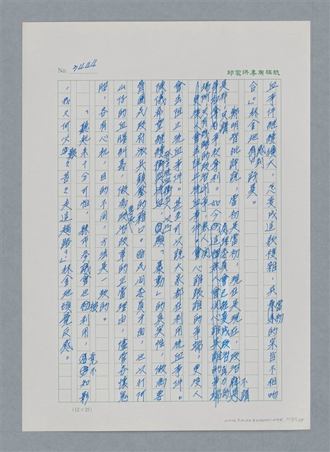 主要名稱：台灣大風雲 第3冊 二二八驚魂/副題名：第34章 風雨飄搖圖檔，第117張，共157張