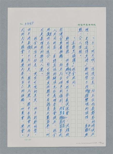 主要名稱：台灣大風雲 第3冊 二二八驚魂/副題名：第34章 風雨飄搖圖檔，第118張，共157張