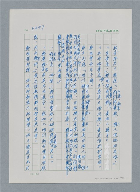主要名稱：台灣大風雲 第3冊 二二八驚魂/副題名：第34章 風雨飄搖圖檔，第121張，共157張