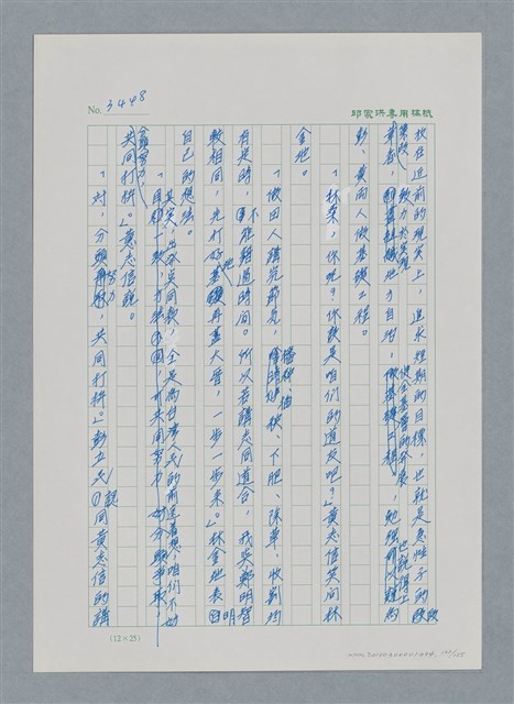 主要名稱：台灣大風雲 第3冊 二二八驚魂/副題名：第34章 風雨飄搖圖檔，第122張，共157張