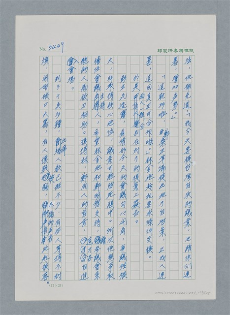 主要名稱：台灣大風雲 第3冊 二二八驚魂/副題名：第34章 風雨飄搖圖檔，第123張，共157張